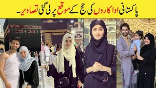 Pakistani Actress Beautiful Pictures from Hajj | pakistani actors | celebrities |