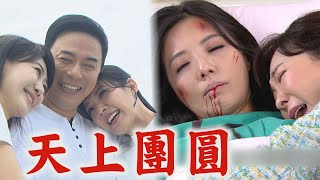 【天道】EP306 朝遠.瑩瑩來接走心敏...素媛剛被叫\