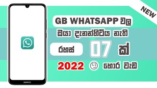 Gb whatsapp secrets 07 | gb whatsapp tricks 😏 | sinhala | 2021 & 2022 | new