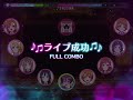 【スクフェス2】i’m still… ex プレイ動画