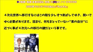 『Dの軌跡･奇跡 　2018年流行語大賞そだ(D)ねー そDeすノート』マウンテンマウスまぁしぃ 映像作家ヒシャ笑もん