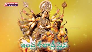 Bejawada Kanaka Durgamma Devotional Songs || Indra Keeladri Pina || Goddess Durga Songs