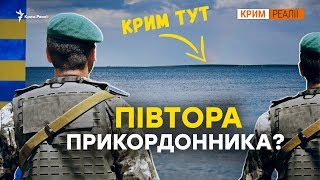 «Діра в кордоні» чи зразкова застава? | Крим.Реалії