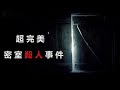 [天馬行空] ep 02 紐約第五大街 密室殺人事件 Part A