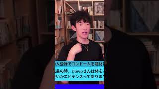 DaiGoはお風呂の時、何で洗う？