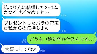 私の結婚に嫉妬した独身の義姉が式当日に赤い花束をくれたが、明らかに臭いがおかしかった…義姉「私の気持ちよw」→黄色に塗り直してブーケトスで義姉に渡した結果www