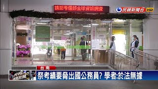 台南2公僕出國扣考績? 黃偉哲引基層反彈－民視新聞