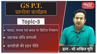 IAS Prelims GS Question Answer Discussion - Topic 3