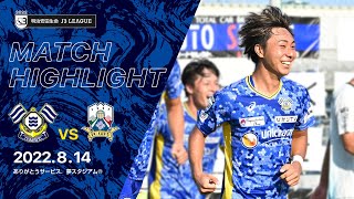 2022明治安田生命J3リーグ　第20節FC岐阜戦