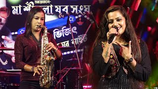 Amar Gorbo Sudhu Ei - Cover by Mandira Sarkar || Saxophone Cover by Lipika Samanta || Bikash Studio