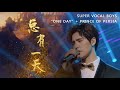 声入人心男团【总有一天】&【波斯王子时之刃】SUPER VOCAL BOYS