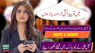 Meet \u0026 Greet with Pakistan’s Versatile Actress Sajal Aly in New York | New York Vibes