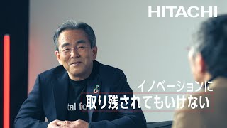 生成AI対談 -最前線編- 日本企業でも活用の進む生成AI その最前線とは - 日立