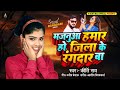 #Kirti Rai #माजनुआ हमार हो जिला के रंगदार बा # Trendingsong 2024 | Majnua Hamara Ho Jila Ke Rangdar