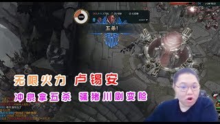 【PDD】卢锡安：无限火力，双无尽+死亡之舞，一人高地屠杀，冲泉水拿五杀！