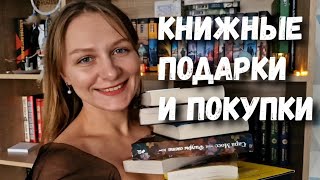 Что подарить на день рождения? Книгу! Книжные покупки