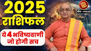 Meen Rashi 2025 ।। Meen Rashifal 2025 मीन वार्षिक राशिफल 2025।। Pisces 2025