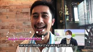 Club Friday Show - คู่จิ้นผู้มาก่อนกาลกับคุณอนุวัต เฟื่องทองแดง [แยม ฐปณีย์ Highlight]