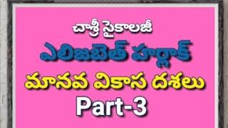 #Psychology #DSC #TET ఎలిజబెత్ హర్లాగ్ మానవ వికాస దశలు Part-3  #CHASRI #Chaganam