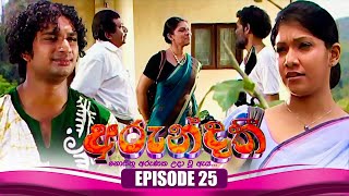 Arundathi (අරුන්දතී) | Episode 24 | 06th October 2023