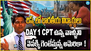 America Sends Indian Students Back to Home | Indian Students in USA | Rahul Reddy |  Idreamcampus