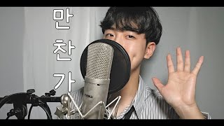 유행 다 지난 만찬가 부르기 tuki -만찬가 [晩餐歌]