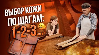 🔥Как ВЫБИРАТЬ кожу для СУМОК и рюкзаков?🔥