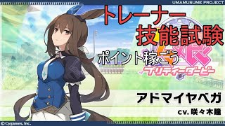 【＃ウマ娘】トレーナー技能試験とか言う休息イベ【コメント歓迎】