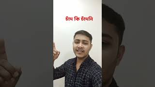 চাঁদ কি চাঁদনী আসমানী পরী৷ #hindisong #song #bollywood