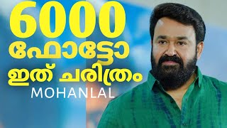 ആരാധകർക്ക് വേണ്ടി ഒരേ നിൽപ്പ് 7 മണിക്കൂർ | mohanlal | all kerala mohanlal fance association