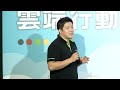 2016零壹解決方案日 強化數據分析