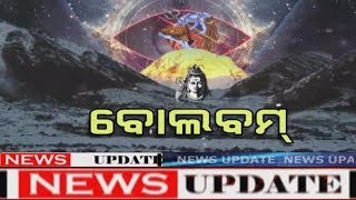 ଭବାନୀପାଟଣା : ଆସିଲା ଶ୍ରାବଣ, ଲାଗିବ କାଉଡି ଵାଲାଙ୍କ ଭିଡ଼ ||