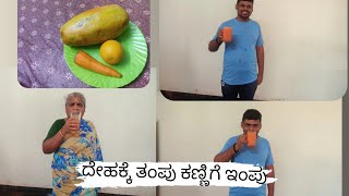 ಮೂರು ಹಣ್ಣುಗಳನ್ನು ಉಪಯೋಗಿಸಿ ಸೂಪರ್ ಆದ ಜ್ಯೂಸ್ 👌🏻👌🏻