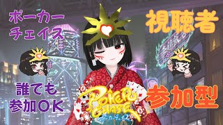 【CreamPuff Poker Chase・クリームパフ ポーカーチェイス】 パフちゃんの参加型配信💕