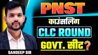 PNST 2024  3rd ROUND COUNSELLING CLC ROUND GOVERNMENT SEAT #PNST2025 #pnstcounselling2024