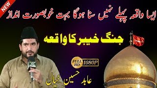 Shan e Mola Ali | Abid Hussain Khayal | Best Naqabat 2017 | Waqia Khyber