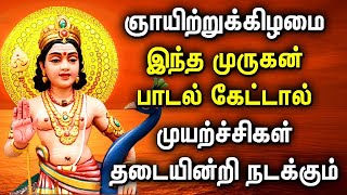 SUNDAY POWERFUL MURUGAN TAMIL DEVOTIONAL SONGS | Lord Murugan Tamil Padalgal | Best Murugan Songs