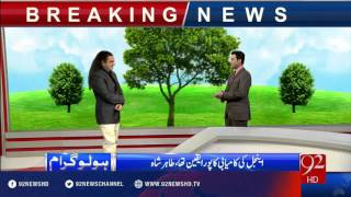 Exclusive Talk With Taher Shah via Hologram Technology 11-04-2016 - 92NewsHD