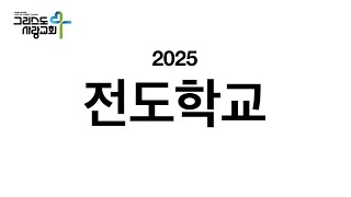 25.1.4 새벽기도. 하나님의 뜻대로 사는 그리스도인(살전5:12-18). 최신광 목사