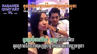 KARAOKE/ kon kro mom / con cro mum / kon cro mum bong oi / កូនក្រមុំបងអើយ.