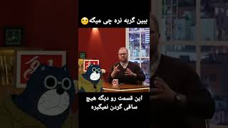 ببین این یابو چی میگه