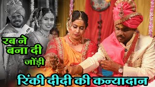 लोक गाईका रिंकी देवांगन की  बारात आई   /  रिंकी देवांगन / rinki dewangan wedding / Ranga Jharokha