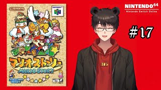 【実況配信】マリオストーリー Part17【凄煌ガルシア】