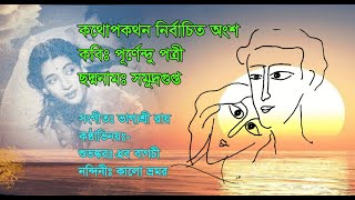 Nandini। নন্দিনী। Kothopokothon। শুভঙ্কর। Subhankar। কথোপকথন। Purnendu Patri।  Desh Patrika