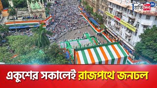 TMC 21 July Martyr’s Day Rally: Party Workers gather in huge numbers at Dharamtala