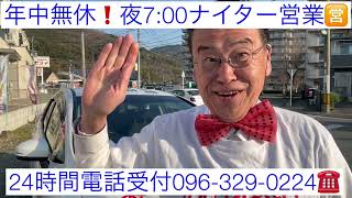 熊本　仏壇店　華金ハッスル元気営業昭和オヤジ　年中無休　24時間電話受付096-329-0224