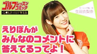 【モーニング娘。’18】えりぽん特別インタビューもあります！【生田衣梨奈】