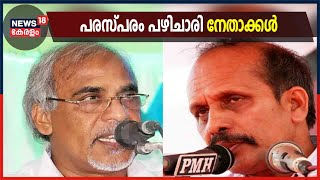 INL Split: പരസ്പരം പഴിചാരി കാസിം ഇരിക്കൂർ പക്ഷവും, അബ്ദുൽ വഹാബ് പക്ഷവും