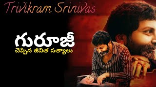 #Trivikrambestdialogues | telugu movie dialogues#Trivikramemotionalspeechs