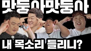 (ENG SUB) 응답하라 맛!녀!석! 구독자 100만 이벤트 [맛있는 녀석들 Tasty guys]